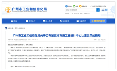 創(chuàng)新引領(lǐng)未來，技諾智能Jetinno獲廣州市工業(yè)設(shè)計中心認定